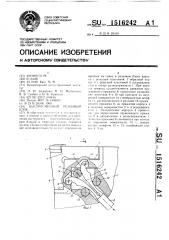 Быстросменный резцовый блок (патент 1516242)