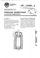 Катушка для осевого сматывания нитей на текстильных машинах (патент 1193092)