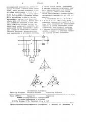 Устройство для измерения времени горения дуги на контактах трехполюсного коммутационного аппарата (патент 1234889)