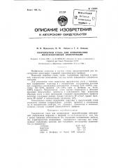 Свариваемая сталь для армирования железобетонных конструкций (патент 126901)