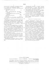 Способ производства /-лмзина (патент 183581)