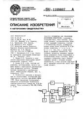 Устройство для управления автономным инвертором (патент 1108607)