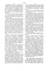 Торцовое уплотнение (патент 1057727)