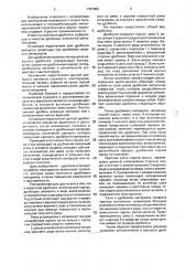 Шнековая дробилка (патент 1791002)