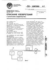 Устройство для сварки полимерных материалов (патент 1507585)