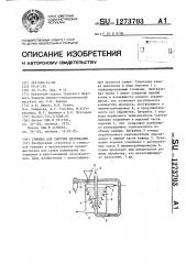 Сушилка для сыпучих материалов (патент 1273703)