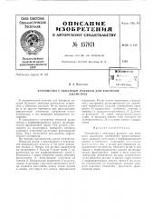 Патент ссср  157871 (патент 157871)