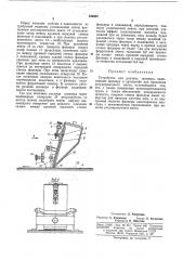 Устройство для разлива шликера (патент 334067)