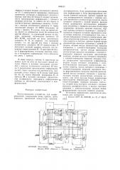 Коммутационное устройство для конференцсвязи (патент 649167)