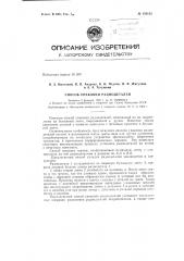 Патент ссср  155131 (патент 155131)
