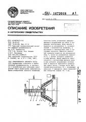 Гомогенизатор хлебного теста (патент 1472018)
