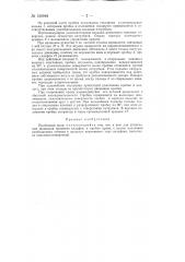 Пробковый кран (патент 134949)