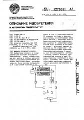 Имитатор тормозного момента (патент 1278651)