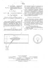 Способ непрерывного измерения вязкости жидкостей (патент 576528)