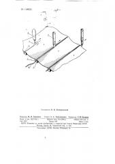 Способ крепления планок к полотну транспортеров уборочных машин (патент 148631)