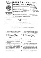 Способ получения производных бензимидазола или их солей (патент 626694)