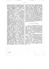 Форма выполнения аппарата для способа и приспособления для отгонки поглощенных адсорбером газов и паров, означенного в п. 1 по пат. по заяв. свид. № 9527 (патент 17398)