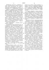 Устройство для вибрационной обработки (патент 1098767)