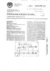 Устройство динамического контроля толщины и несущей способности смазочного слоя узлов трения (патент 1672199)