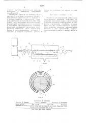 Устройство для непрерывной л\еталлизации цилиндрических оснований резисторов (патент 382770)