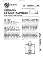 Устройство для измерения радиолокационных характеристик рассеяния целей (патент 1684838)