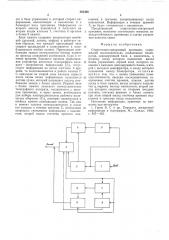 Стартстопно-синхронный приемник (патент 565406)