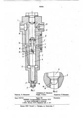 Форсунка (патент 868086)