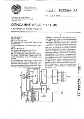Устройство для управления рабочими органами технологической машины при пропуске шва ткани (патент 1622464)
