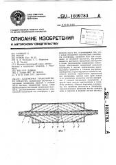 Платформа транспортного средства (патент 1039783)