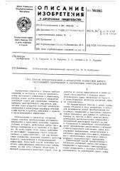 Способ преобразования в аппаратуре магнитной записи постоянного напряжения в переменное синусоидальное (патент 506045)