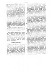 Устройство для фиксации неустойчивых сбоев (патент 1314343)