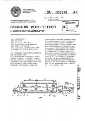 Прицепное транспортное средство для перевозки труб (патент 1357276)