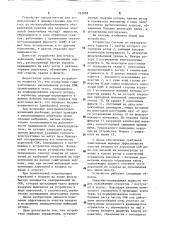 Устройство для отсоса аэрозолей жидкости (патент 752858)