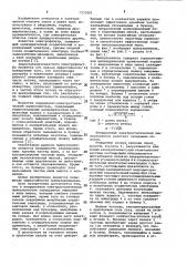 Инерционный электростатический пылеуловитель (патент 1033201)