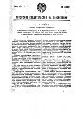 Способ получения тиофенола (патент 33151)