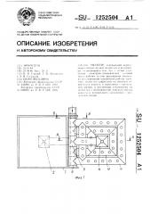 Эжектор (патент 1252504)