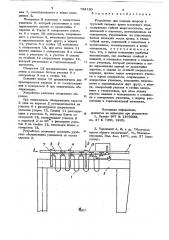 Устройство для подвода энергии к грузовой тележке крана мостового типа (патент 734130)