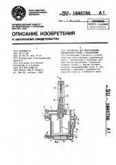 Устройство для приготовления строительной смеси с красителями (патент 1648786)