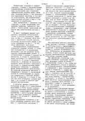 Быстроразъемное соединительное устройство (патент 1273672)