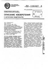 Система управления процессом стекловарения в ванной печи (патент 1101427)