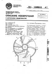 Роторный разбрасыватель грунта (патент 1509312)