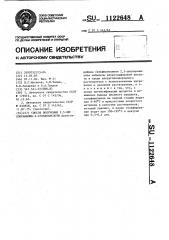 Способ получения 2,5-дихлоранилин-4-сульфокислоты (патент 1122648)