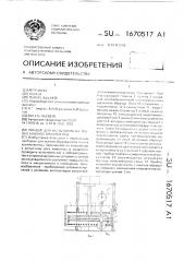 Прибор для испытания на трение и износ материалов (патент 1670517)