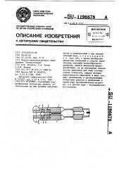 Нутромер (патент 1196678)