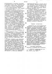 Устройство для электрохимической обработки (патент 891300)