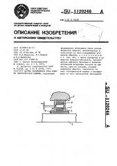 Датчик переменного тока ротора электрической машины (патент 1120246)