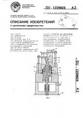 Устройство для прессования порошков (патент 1258624)