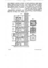 Многоэтажная печь (патент 15199)