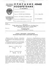 Патент ссср  408482 (патент 408482)