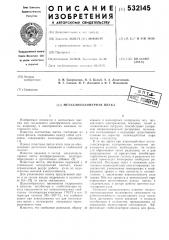 Металлополимерная щетка (патент 532145)